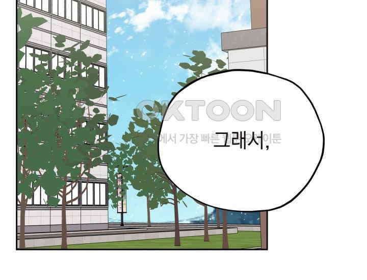 평행선의 100일 12화 24