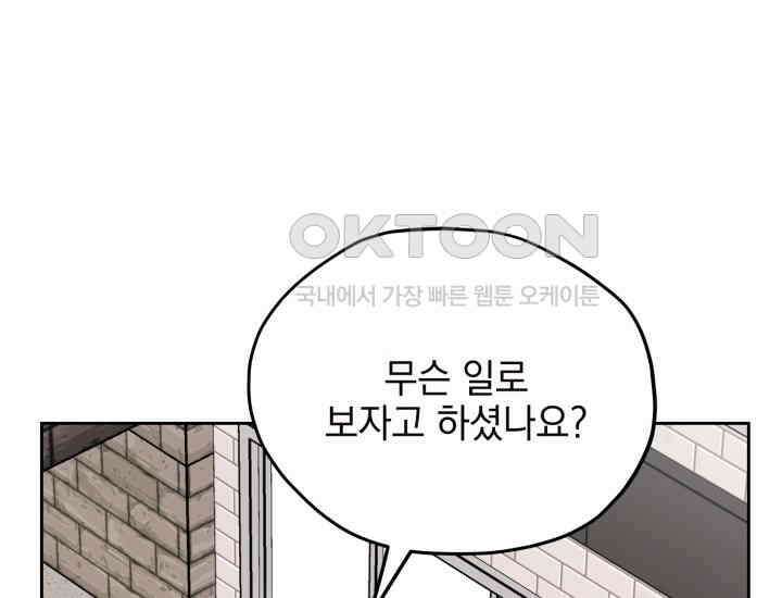 평행선의 100일 12화 25