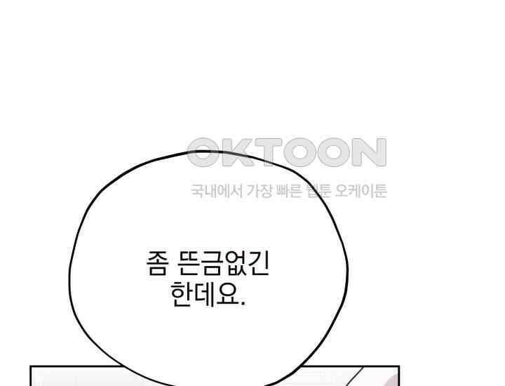 평행선의 100일 12화 27
