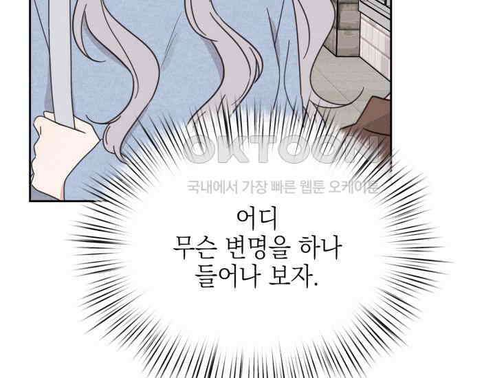 평행선의 100일 12화 29