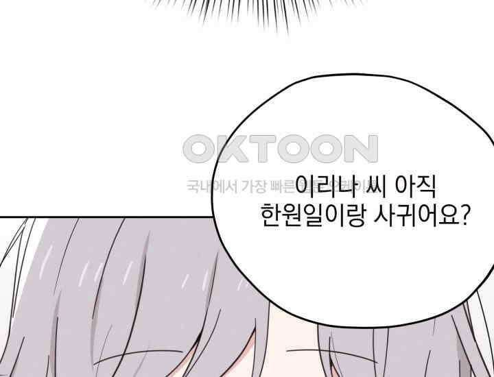 평행선의 100일 12화 30