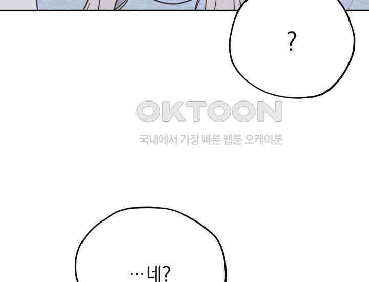평행선의 100일 12화 32