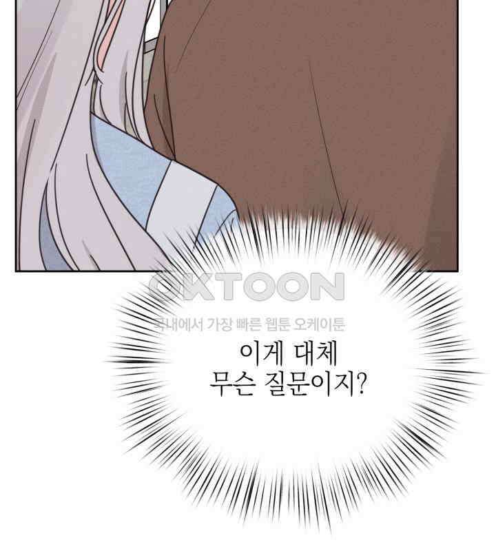 평행선의 100일 12화 34