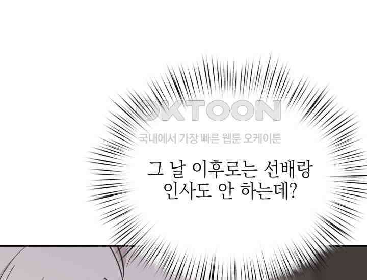 평행선의 100일 12화 35