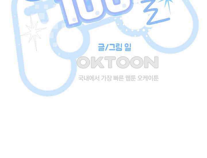 평행선의 100일 13화 2