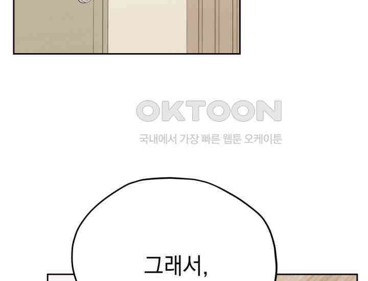 평행선의 100일 13화 5