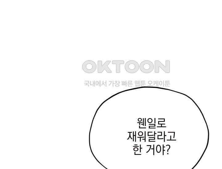 평행선의 100일 13화 7