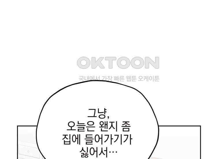 평행선의 100일 13화 12