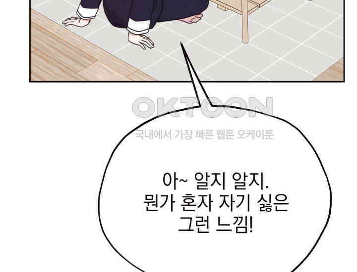 평행선의 100일 13화 14