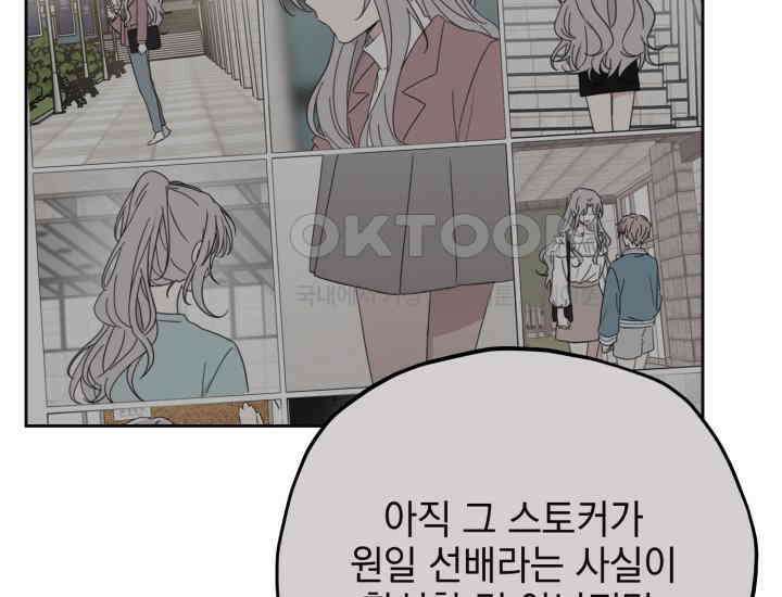 평행선의 100일 13화 16