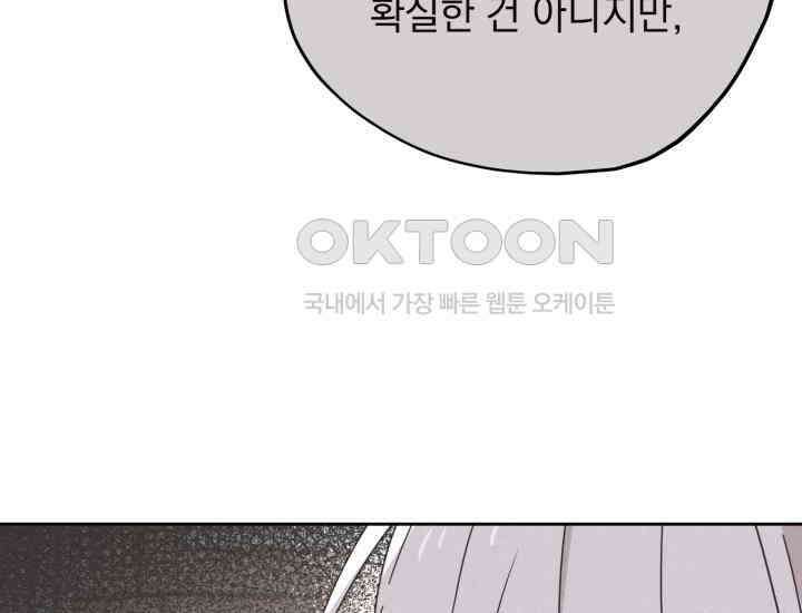 평행선의 100일 13화 17