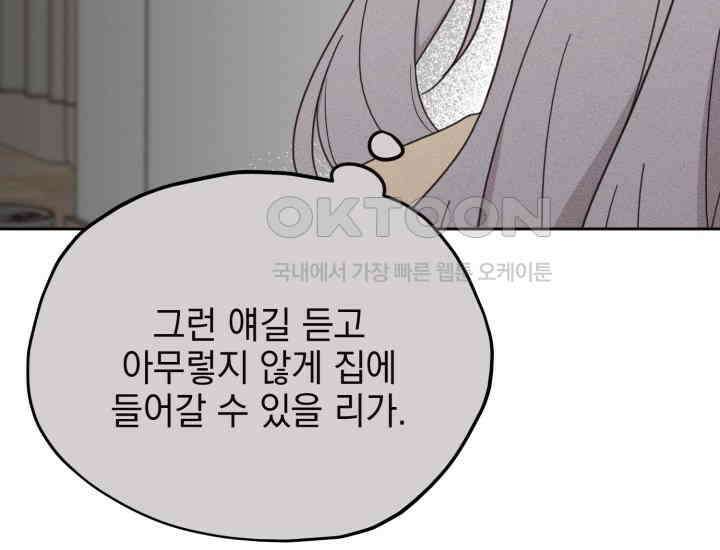 평행선의 100일 13화 19