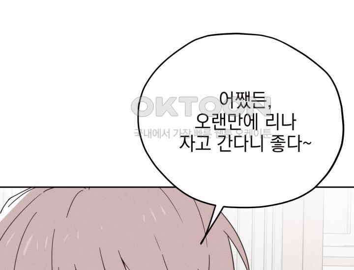 평행선의 100일 13화 20