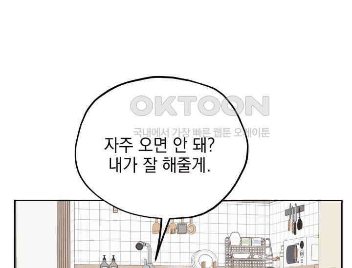 평행선의 100일 13화 22