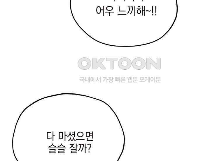 평행선의 100일 13화 24
