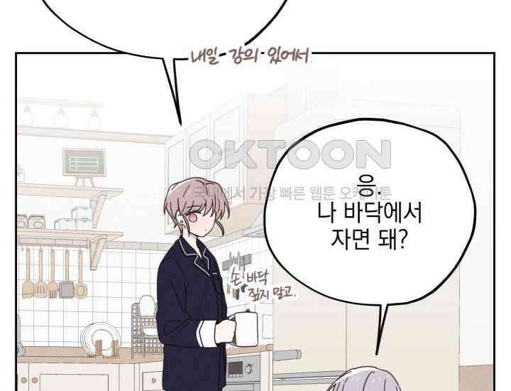 평행선의 100일 13화 25
