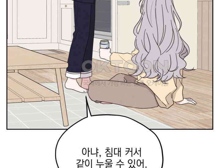 평행선의 100일 13화 26