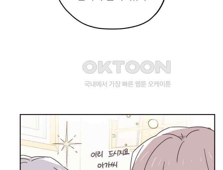 평행선의 100일 13화 27