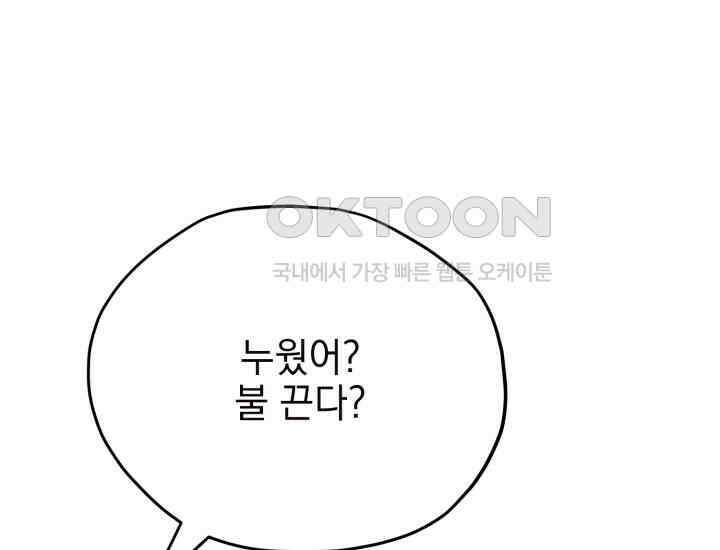 평행선의 100일 13화 29