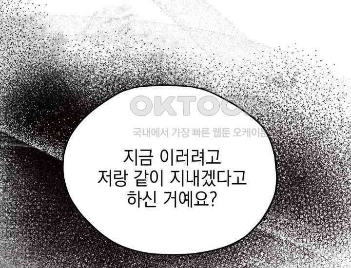 평행선의 100일 16화 1