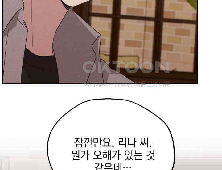 평행선의 100일 16화 4