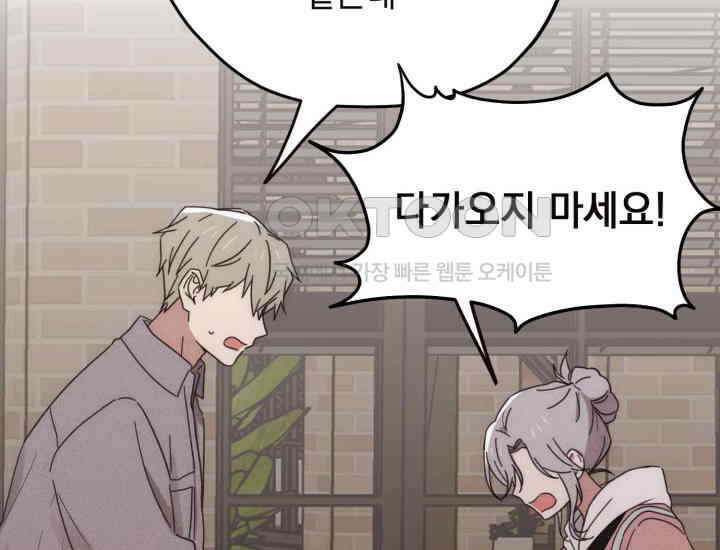 평행선의 100일 16화 5