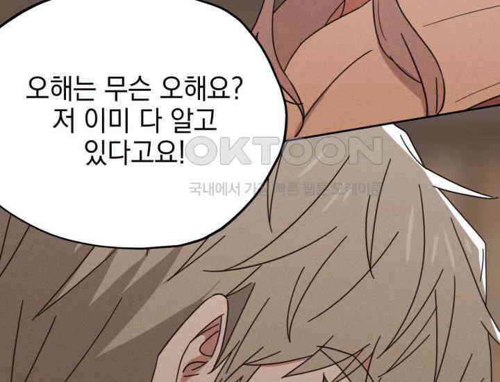 평행선의 100일 16화 9