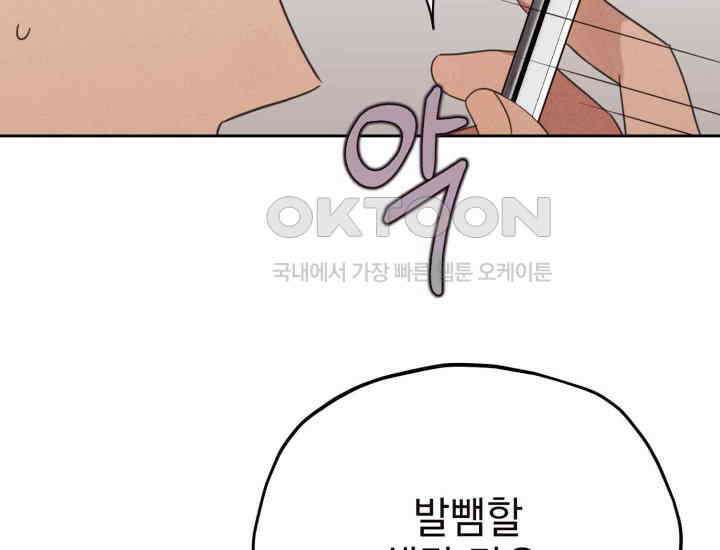 평행선의 100일 16화 19