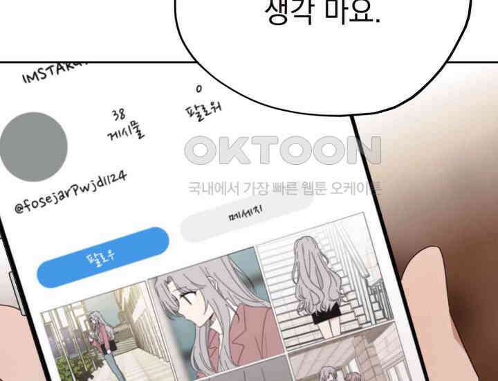 평행선의 100일 16화 20