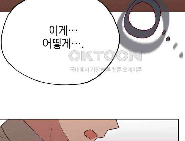 평행선의 100일 16화 24