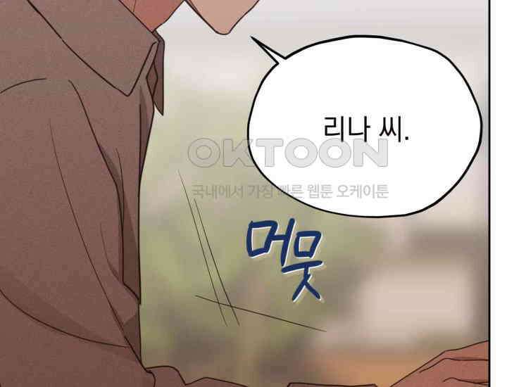 평행선의 100일 16화 25