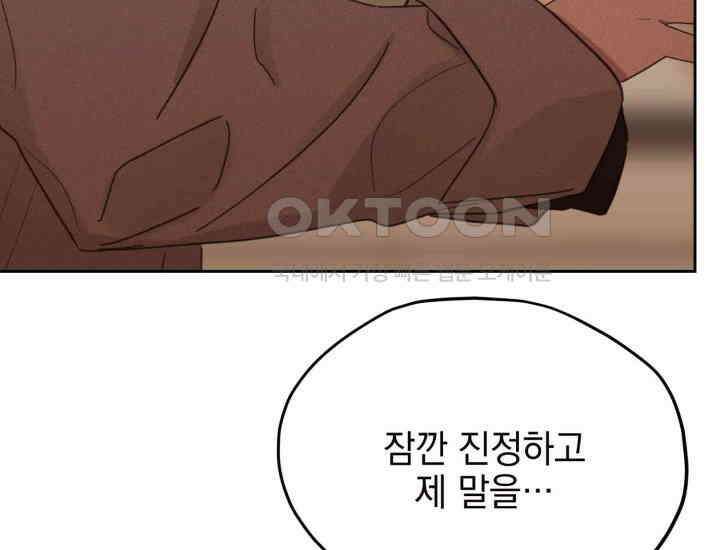평행선의 100일 16화 26