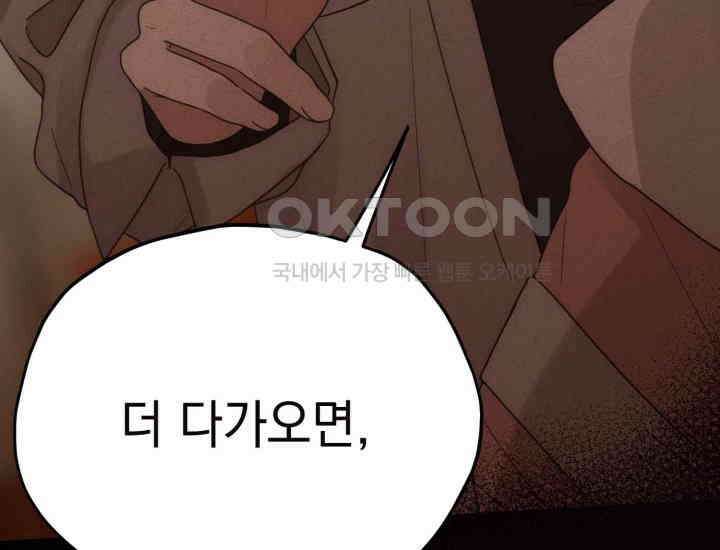 평행선의 100일 16화 29