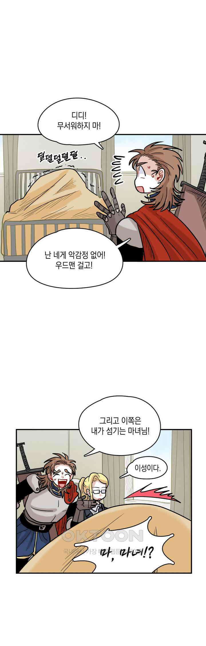 마법사와 춤을 22． 이성과 세계 4
