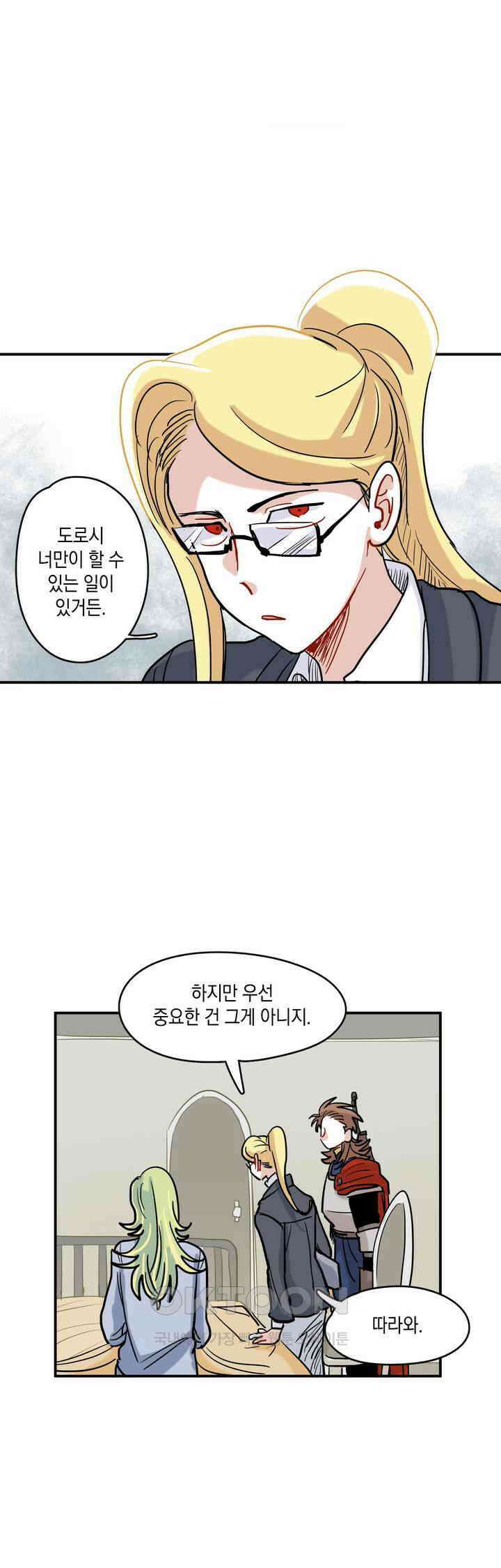 마법사와 춤을 22． 이성과 세계 6