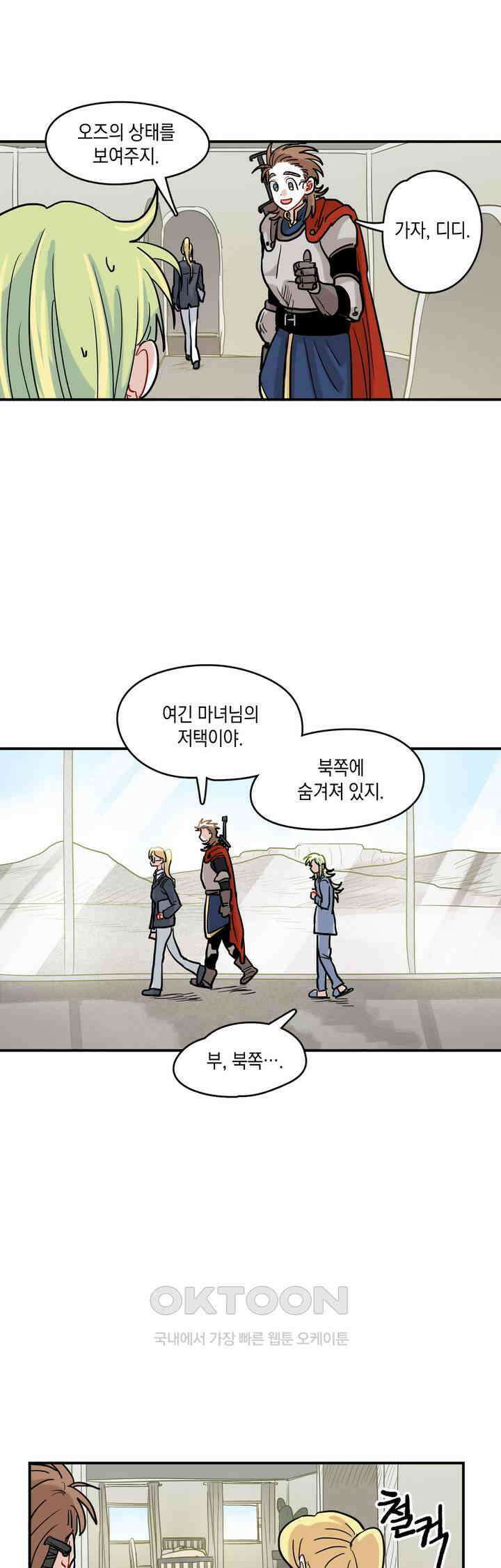 마법사와 춤을 22． 이성과 세계 7