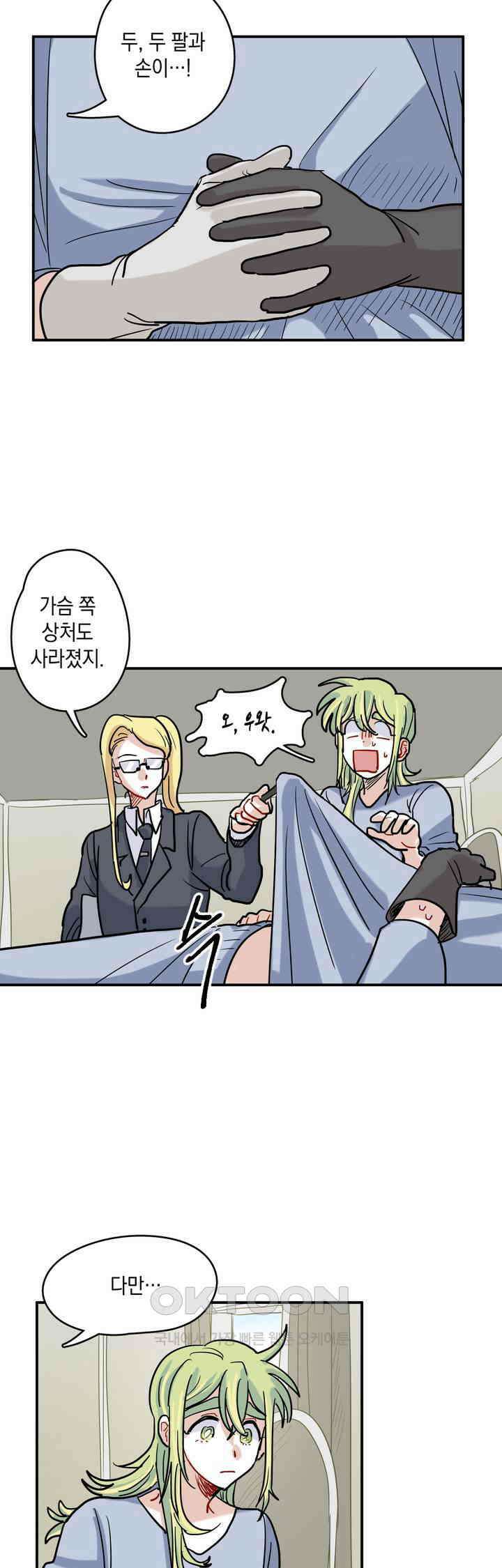 마법사와 춤을 22． 이성과 세계 10