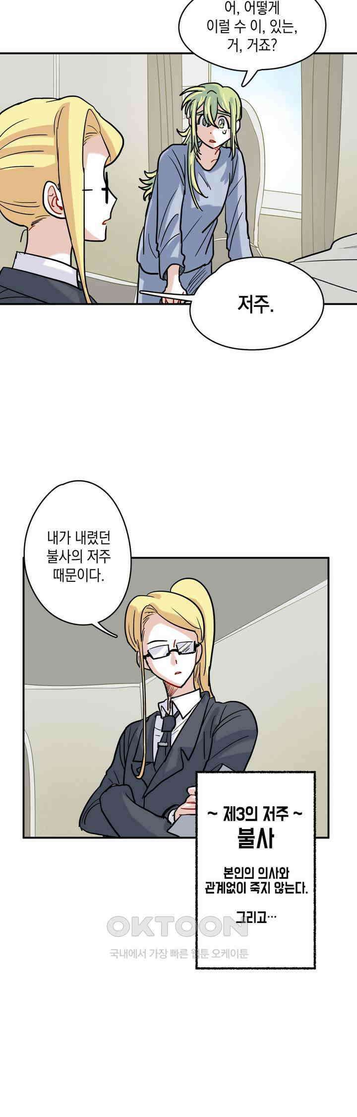 마법사와 춤을 22． 이성과 세계 13