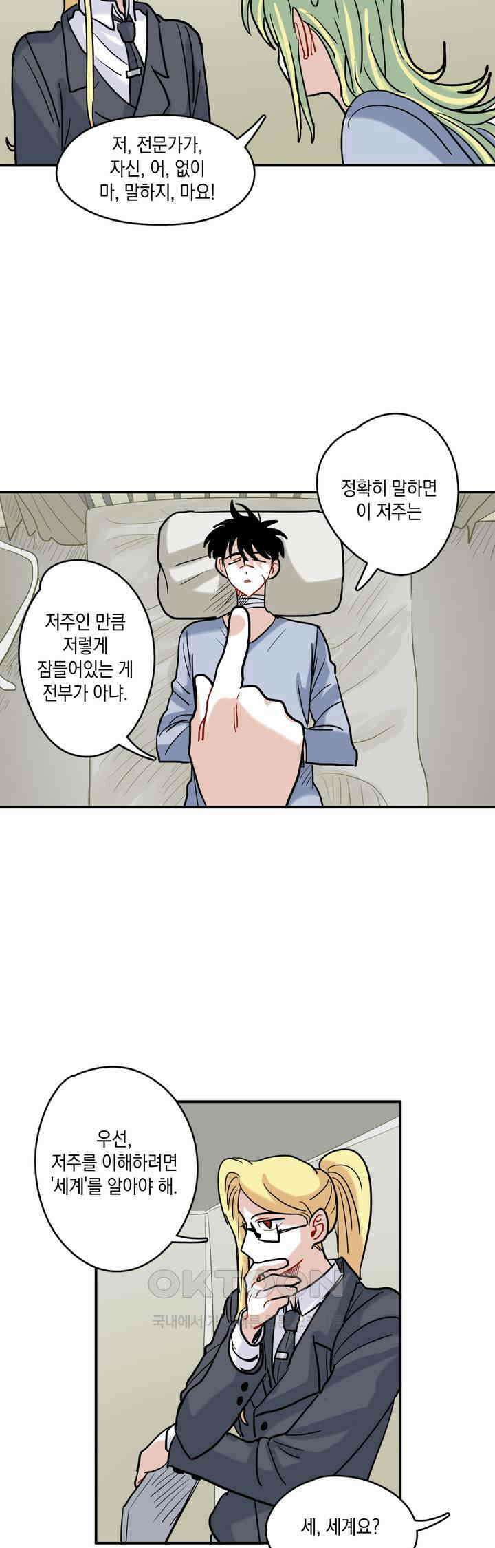 마법사와 춤을 22． 이성과 세계 16