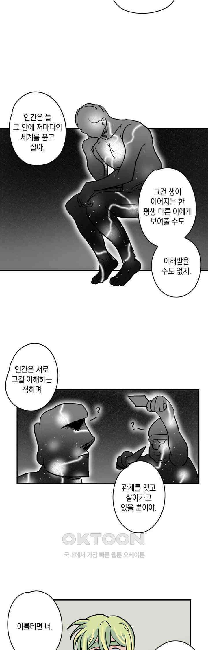 마법사와 춤을 22． 이성과 세계 17
