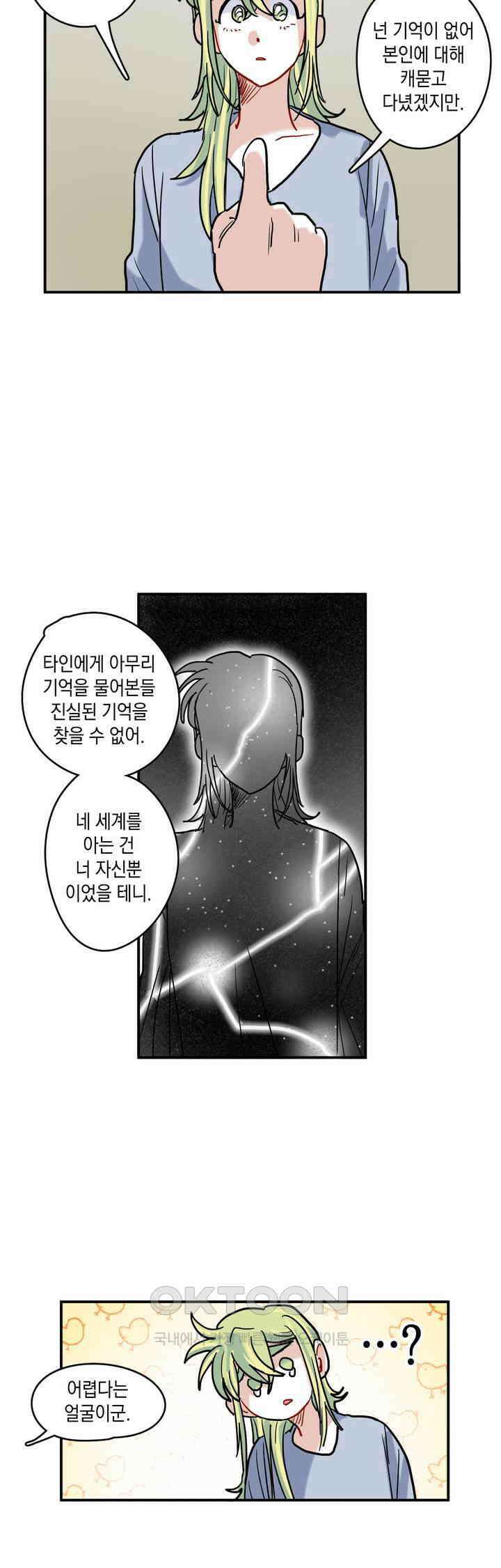 마법사와 춤을 22． 이성과 세계 18