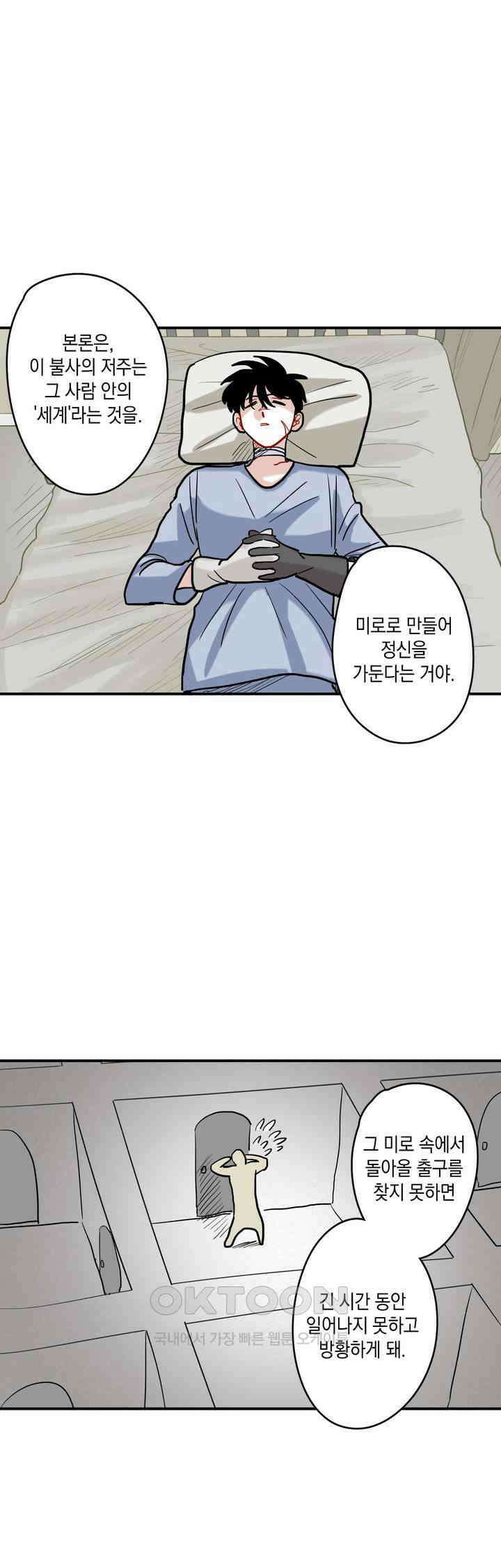 마법사와 춤을 22． 이성과 세계 19