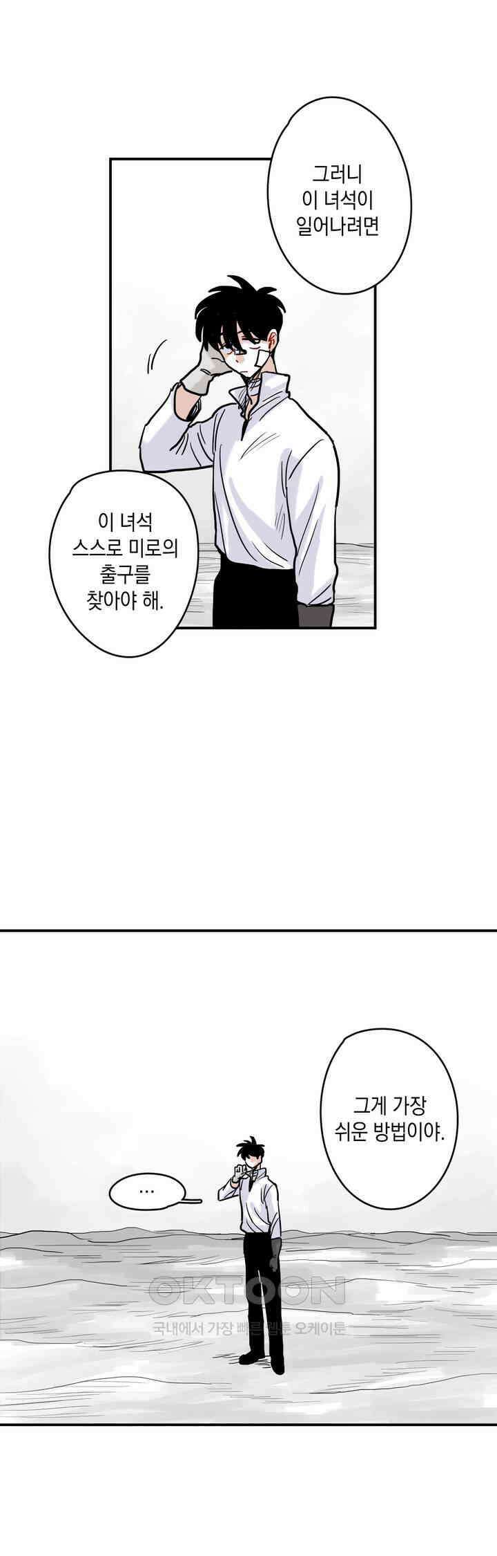마법사와 춤을 22． 이성과 세계 20
