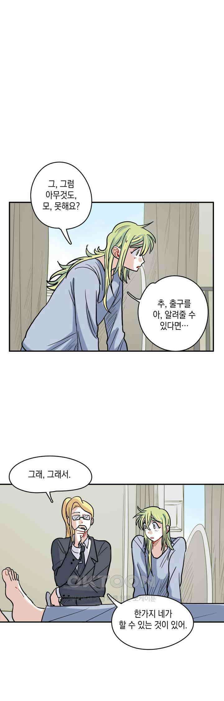 마법사와 춤을 22． 이성과 세계 22