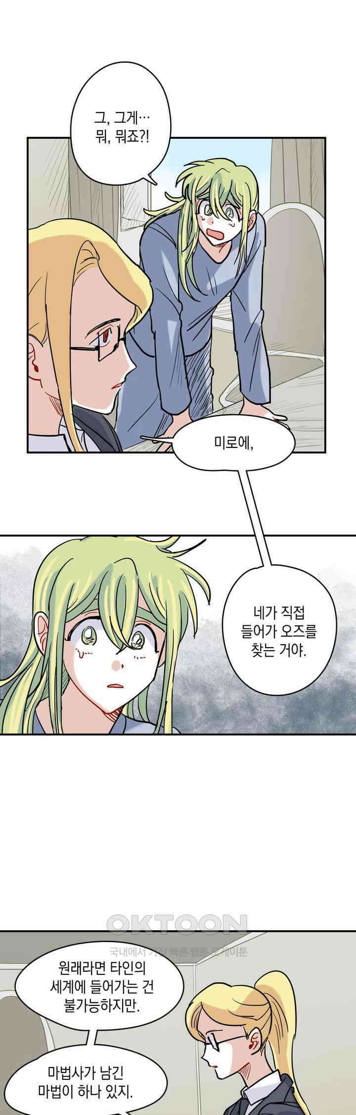 마법사와 춤을 22． 이성과 세계 23