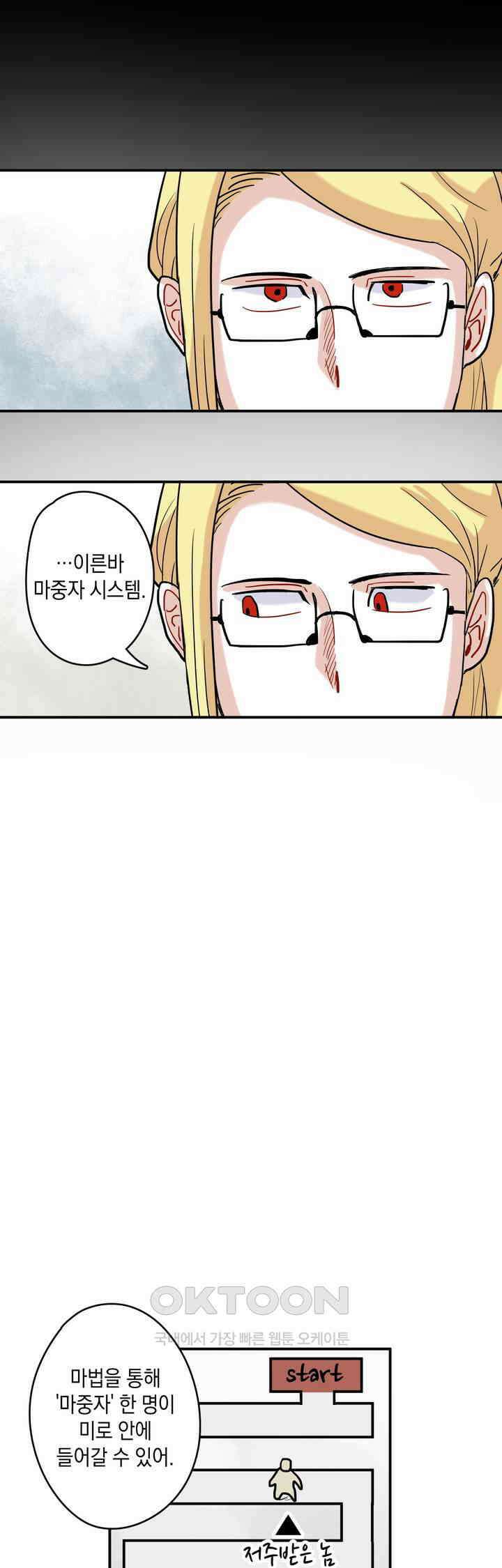 마법사와 춤을 22． 이성과 세계 25