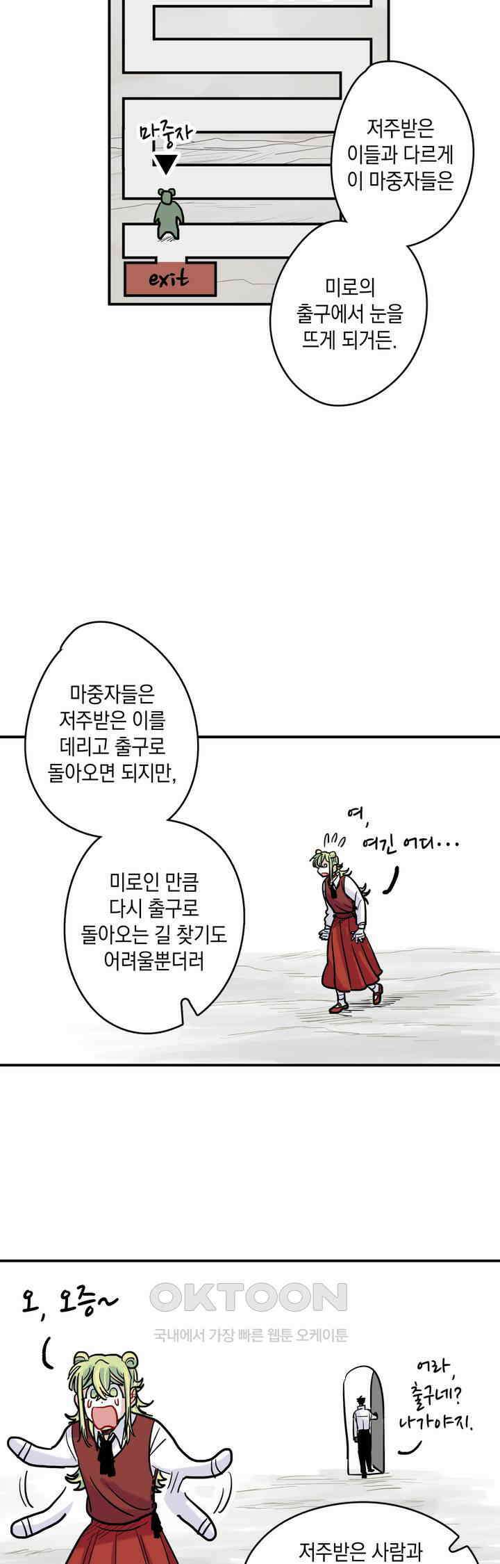 마법사와 춤을 22． 이성과 세계 26