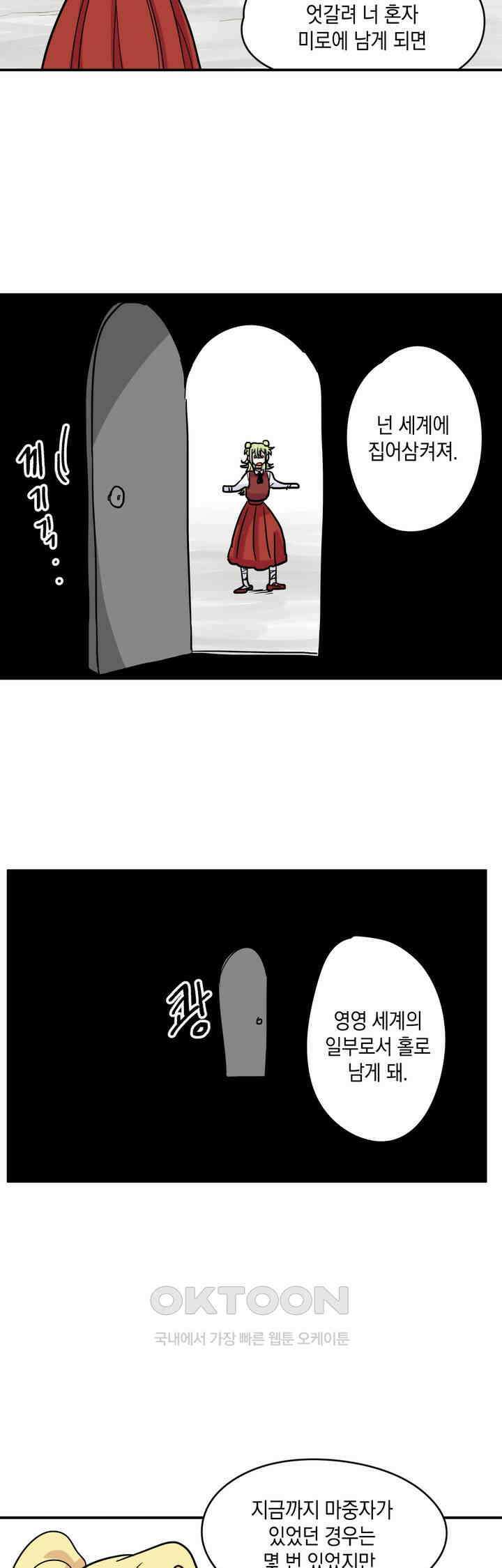 마법사와 춤을 22． 이성과 세계 27