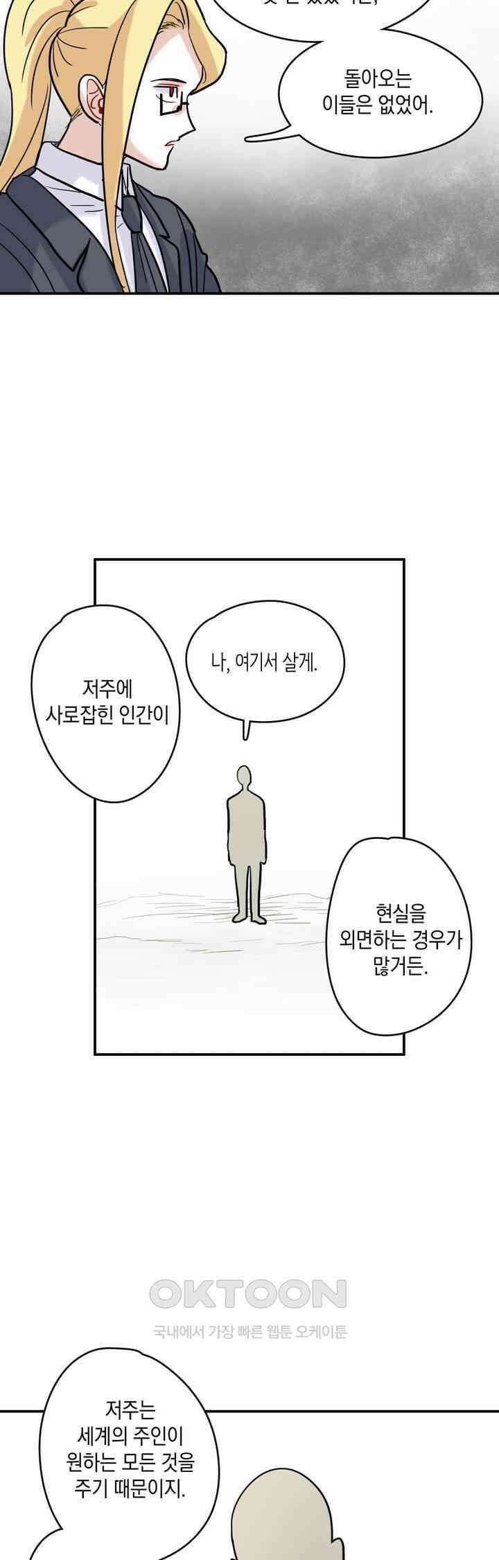 마법사와 춤을 22． 이성과 세계 28