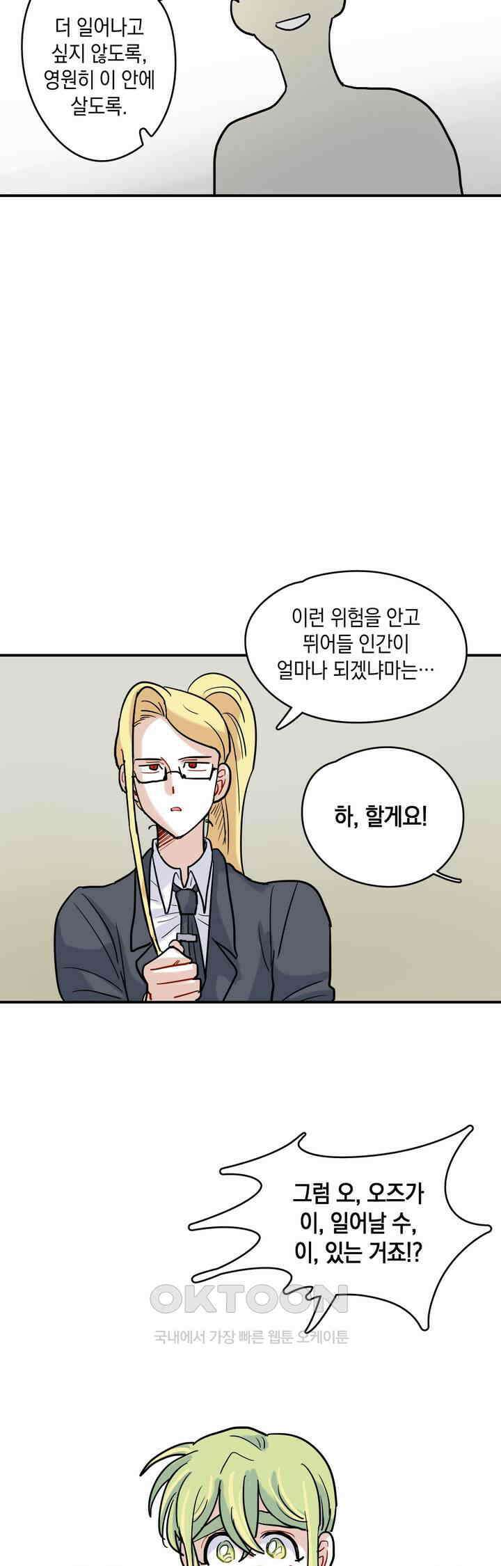 마법사와 춤을 22． 이성과 세계 29